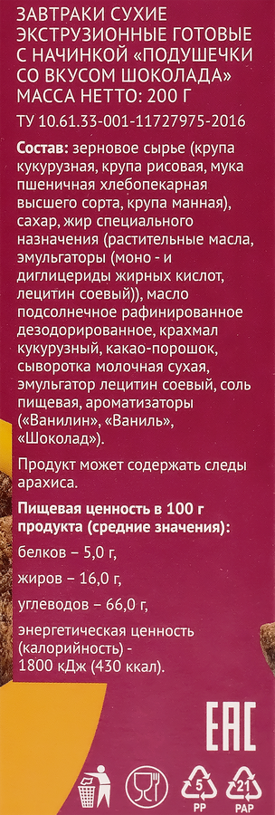 Готовый завтрак ВАУ МЯУ Подушечки, со вкусом шоколада, 200г, предпросмотр