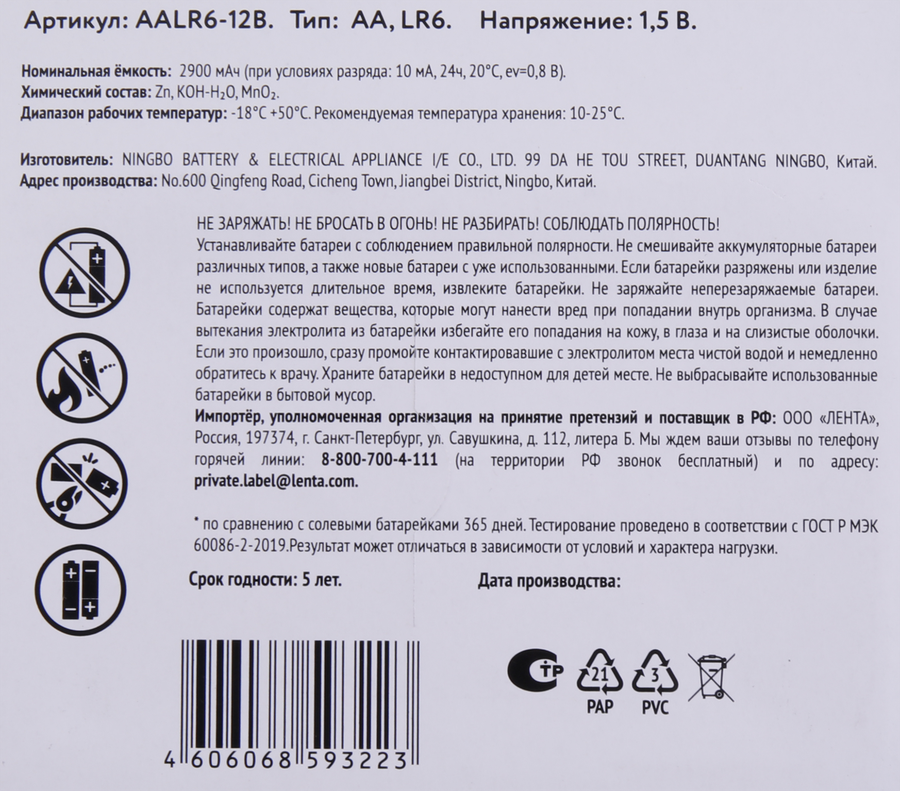 Элемент питания ENERGY BY LENTEL Alkaline battery, Арт. AA LR6-12B, превью