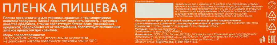 Пленка пищевая HOMECLUB Promo 29см, 50м, превью