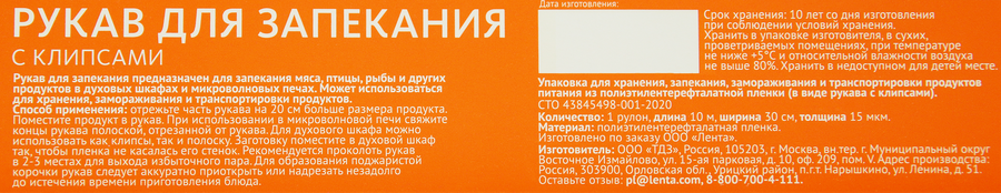 Рукав для запекания HOMECLUB Promo 30см, с клипсами, 10м, предпросмотр