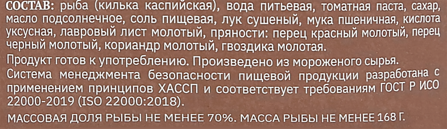 Килька неразделанная, в томатном соусе, 240г, превью