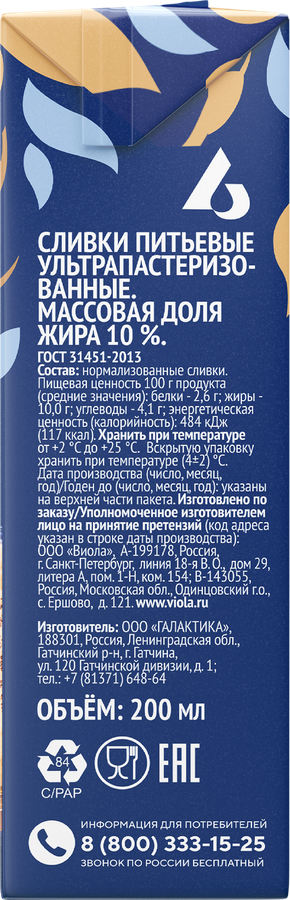 Сливки ультрапастеризованные VIOLA 10%, без змж, 200мл, предпросмотр