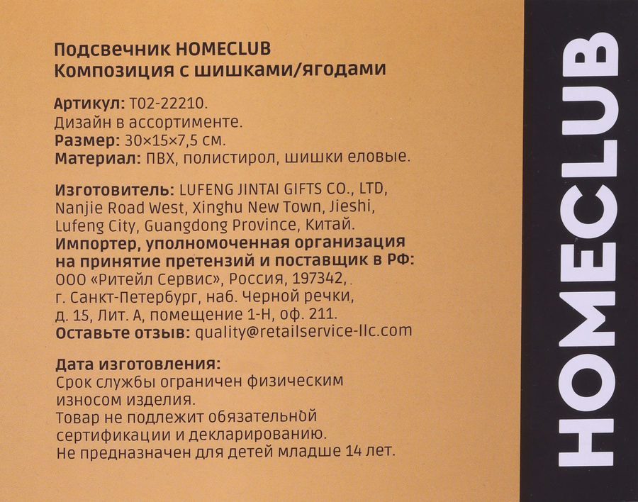 Подсвечник HOMECLUB Композиция с шишками/ягодами 30см, предпросмотр
