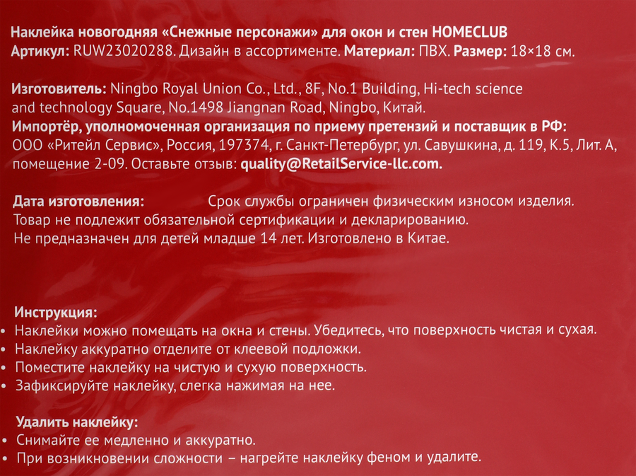 Наклейка новогодняя для окон и стен HOMECLUB Снежные персонажи 18х18см, предпросмотр