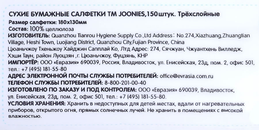 Салфетки сухие детские JOONIES Нежные, 150шт, превью