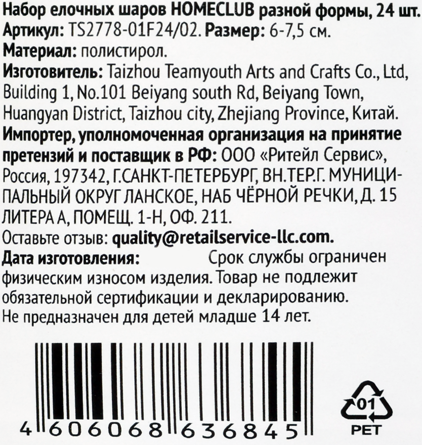 Набор елочных украшений HOMECLUB разной формы, шампань/голубой, 24шт, предпросмотр