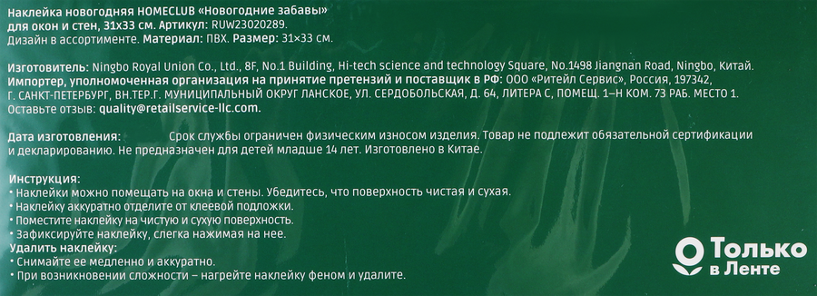 Наклейка для окон и стен HOMECLUB Новогодние забавы 31x33см, в ассортименте, превью
