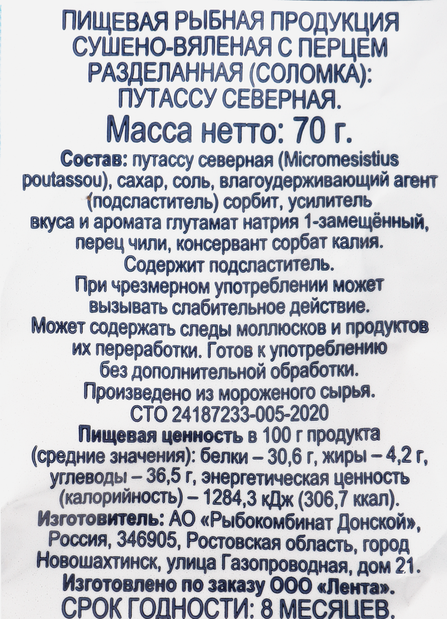 Рыба солено-сушеная SMAKKY Таранка с перцем, соломка, 70г, превью