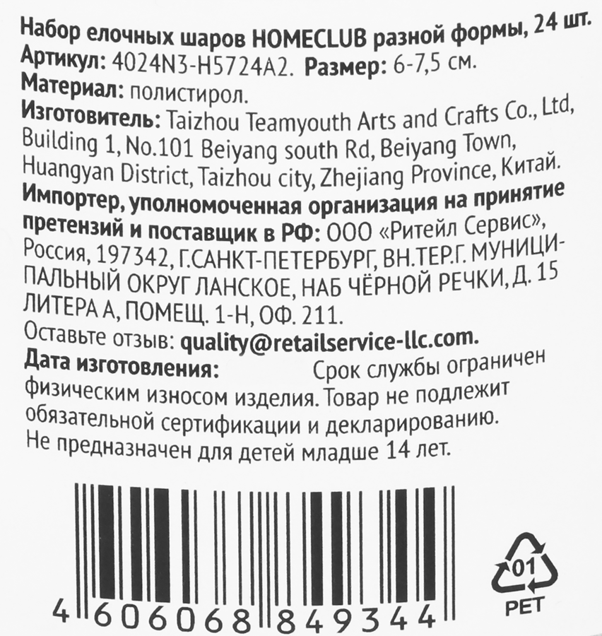 Набор елочных украшений HOMECLUB разной формы, мятный/жемчужный, 24шт, предпросмотр