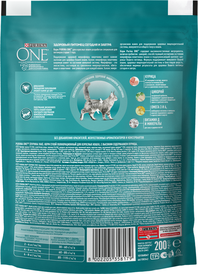 Корм сухой для взрослых кошек PURINA ONE Курица, 200г, предпросмотр