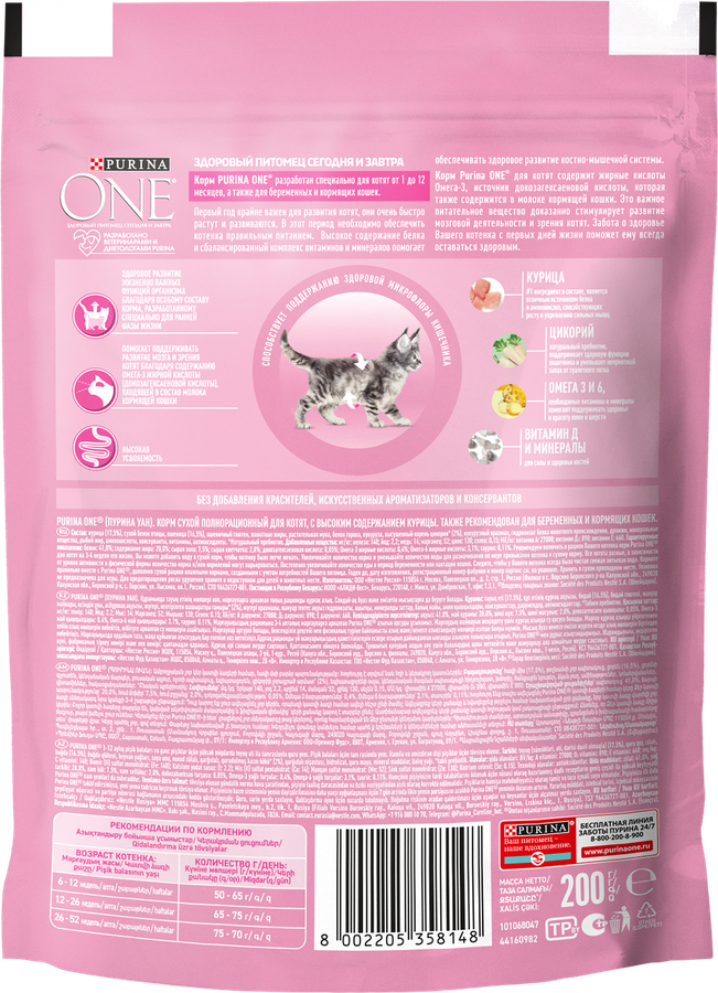 Корм сухой для котят PURINA ONE Курица, 200г, превью