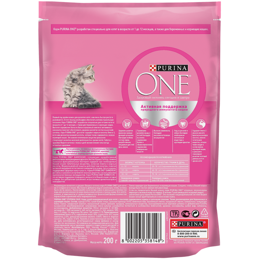 Корм сухой для котят PURINA ONE Курица, 200г, предпросмотр