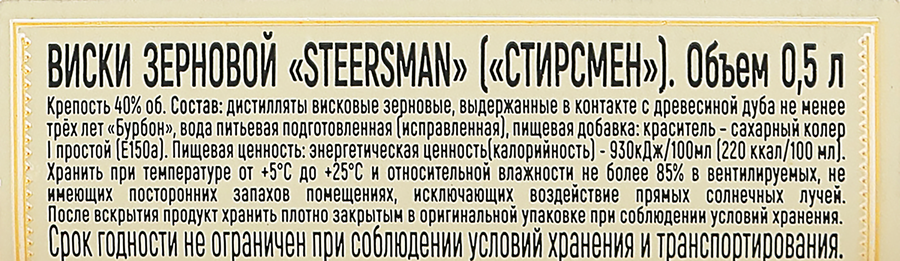 Виски STEERSMAN зерновой 40%, 0.5л, предпросмотр