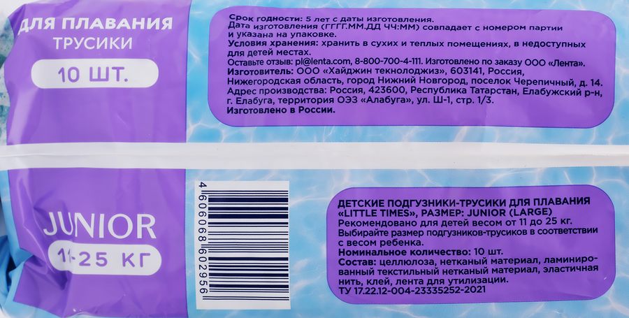 Подгузники-трусики для плавания LITTLE TIMES L 11–25кг, 10шт, превью