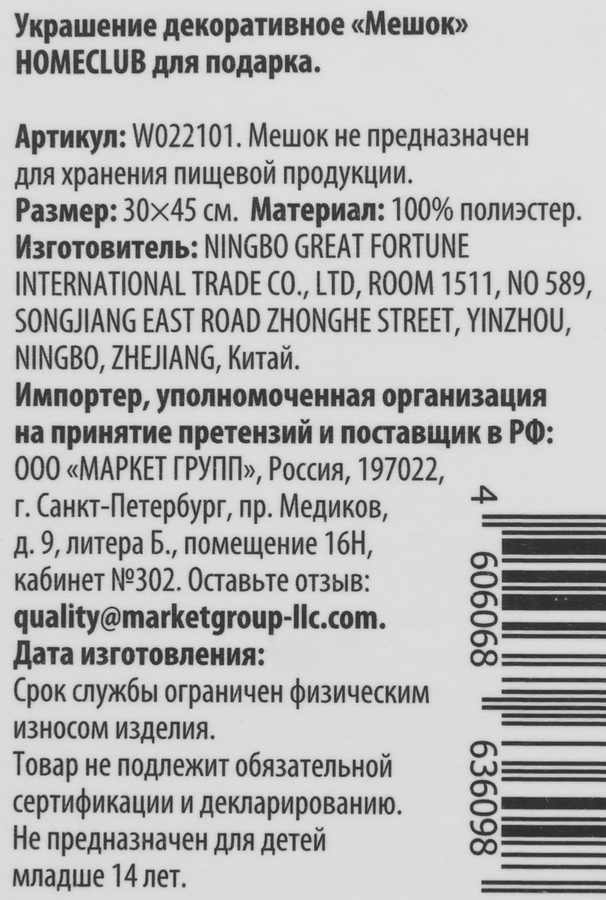 Мешок для подарков HOMECLUB 45см, текстиль, красный, предпросмотр
