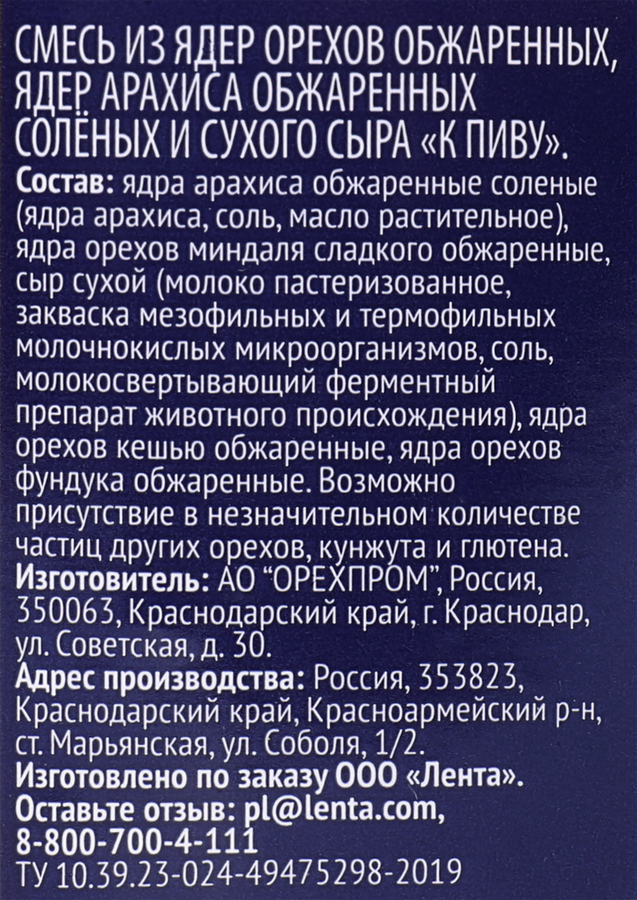 Смесь PREMIUM CLUB К пиву, миндаль, ядра арахиса обжаренные соленые и сухой сыр, 180г, предпросмотр