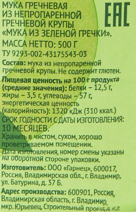 Мука гречневая безглютеновая ЛЕНТА LIFE из непропаренной гречневой крупы, 500г, предпросмотр