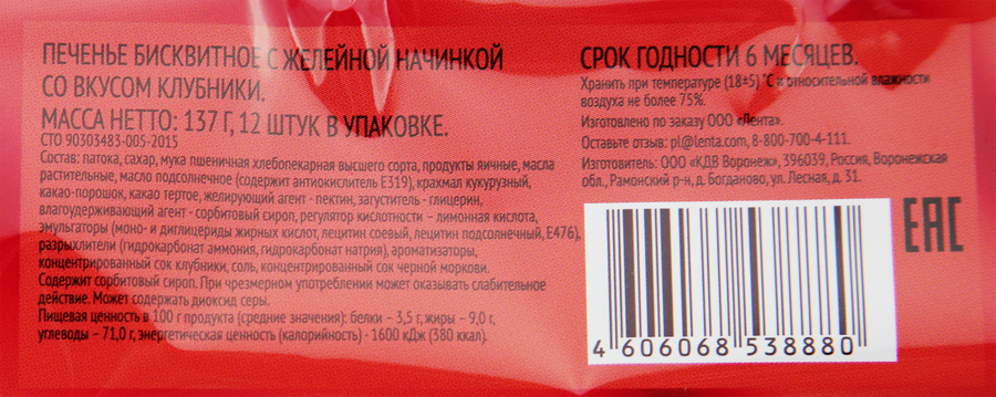 Печенье бисквитное DELISSE с желейной начинкой со вкусом клубники, 137г, предпросмотр