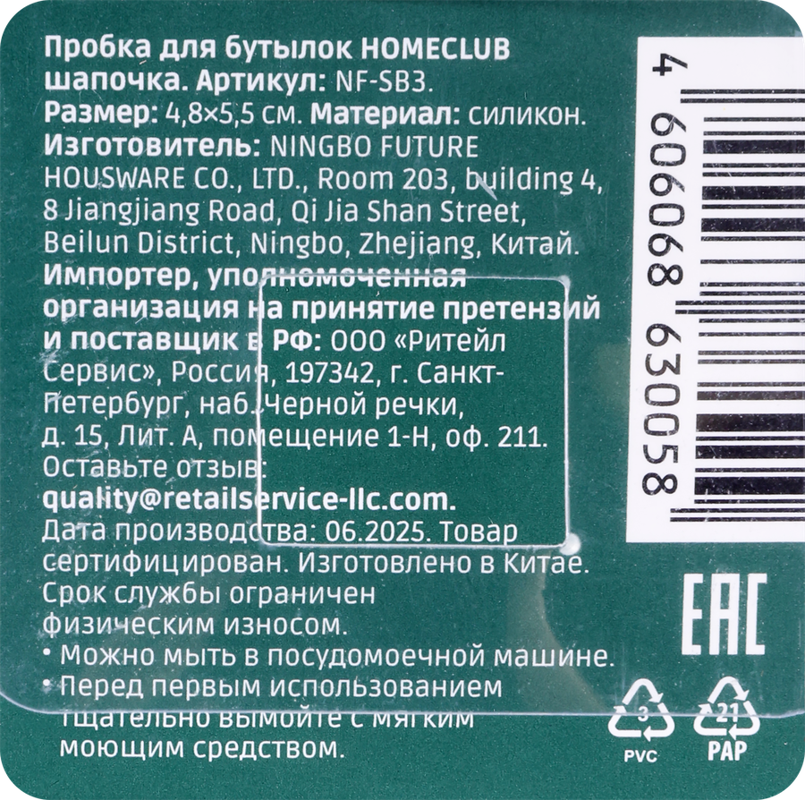Пробка для бутылок HOMECLUB Шапочка 4,8х5,5см, силикон, Арт. NF-SB3, предпросмотр