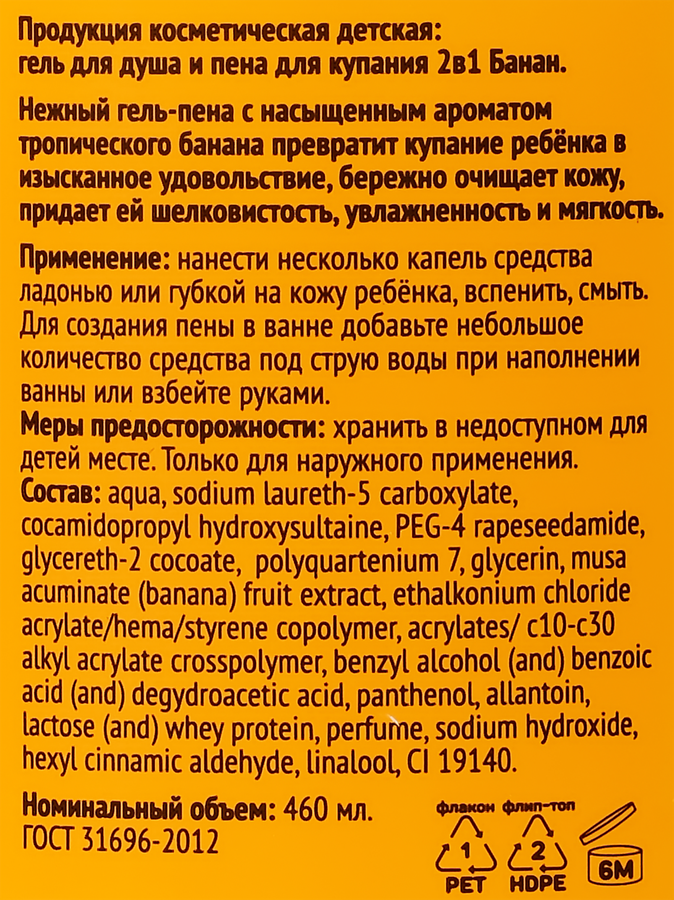 Гель для душа и пена для купания КРОК&ДИЛЛИ 2в1 Банан, 460мл, превью