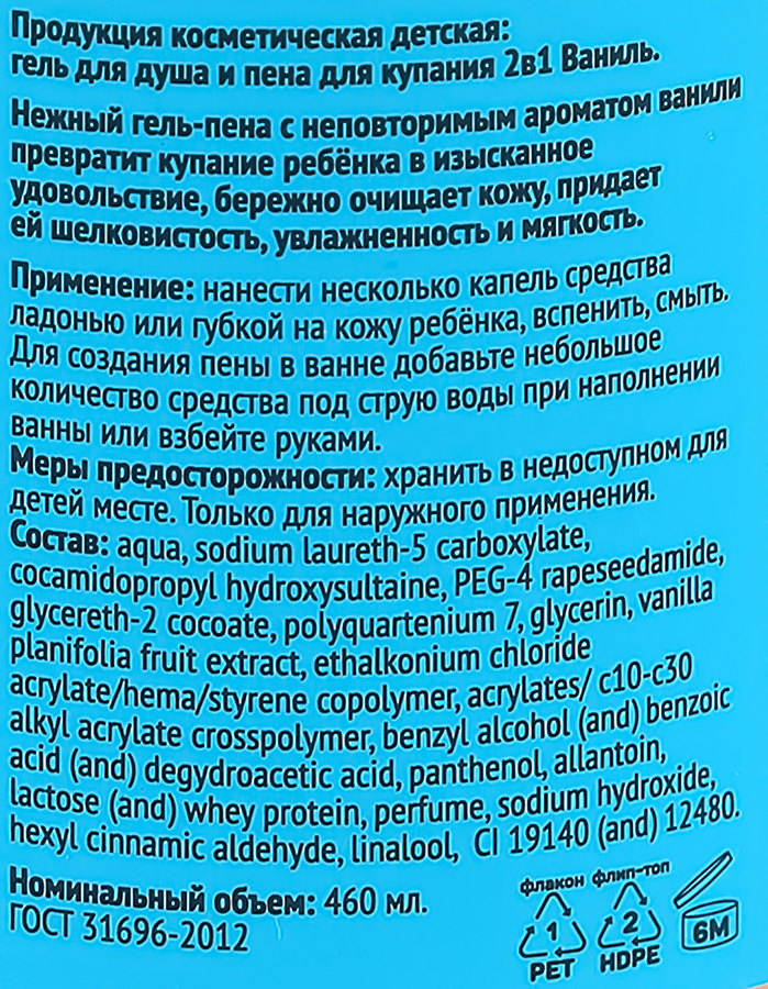 Гель для душа и пена для купания КРОК&ДИЛЛИ 2в1 Ваниль, 460мл, превью