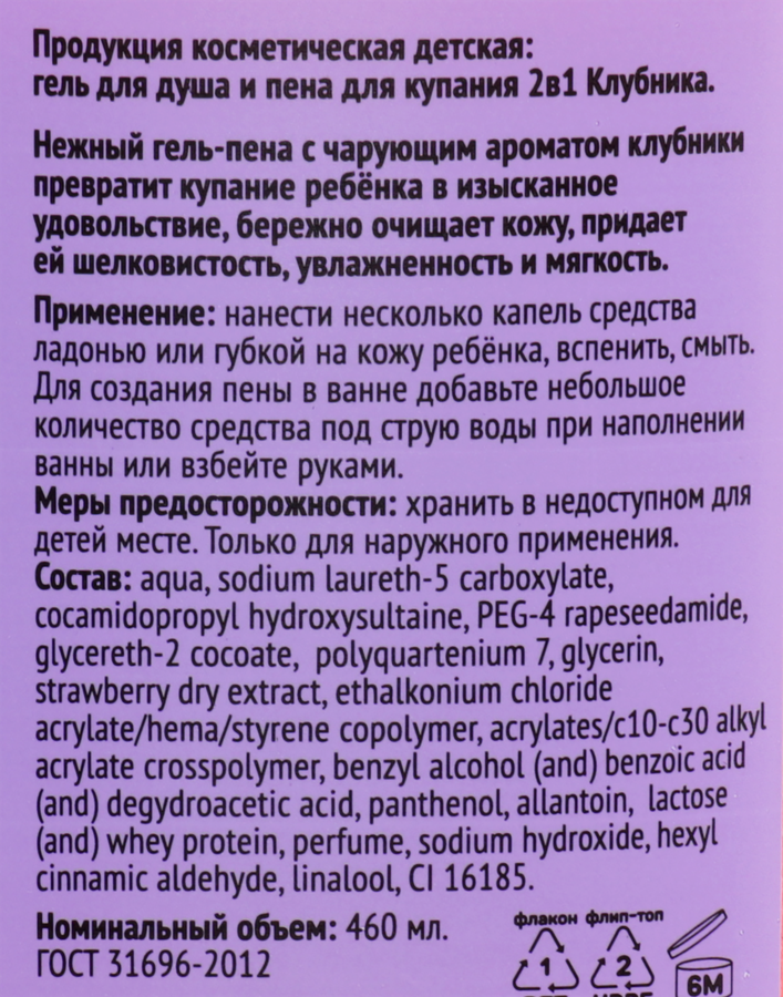 Гель для душа и пена для купания КРОК&ДИЛЛИ 2в1 Клубника, 460мл, предпросмотр