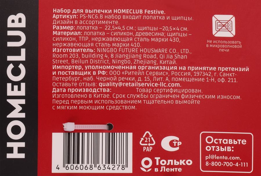 Набор для выпечки HOMECLUB Festive, щипцы и лопатка, силикон, нержавеющая сталь, дерево, Арт. PS-NC6, превью
