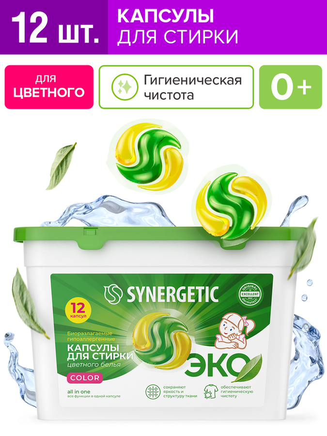 Капсулы для стирки SYNERGETIC Color, 12шт, предпросмотр