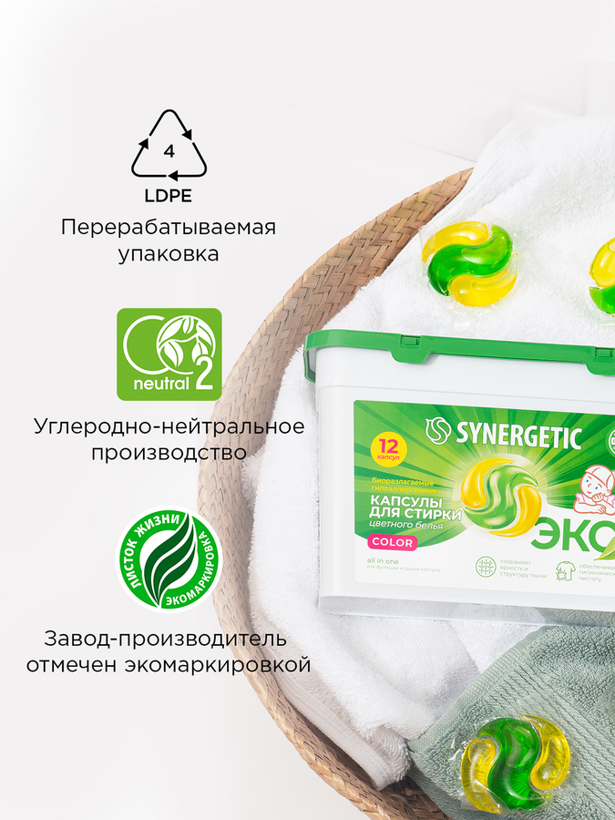 Капсулы для стирки SYNERGETIC Color, 12шт, превью