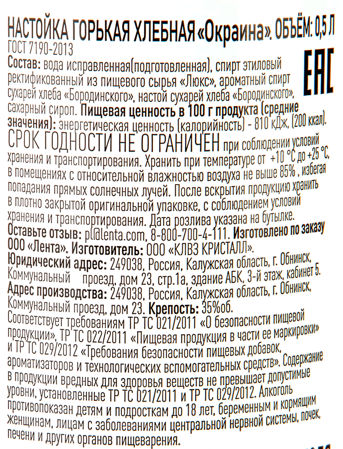 Настойка ОКРАИНА Хлебная 35%, горькая, 0.5л, превью
