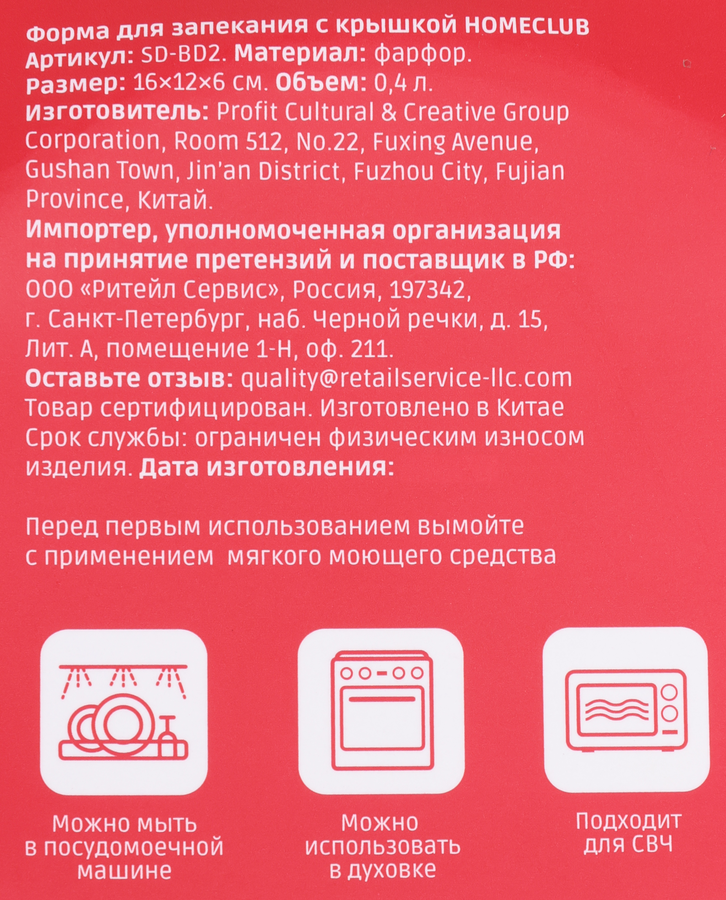 Форма для запекания HOMECLUB с крышкой, красная, фарфор, 0.4л, Арт. SD-BD2, предпросмотр
