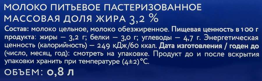 Молоко пастеризованное МК КУНГУРСКИЙ 3,2%, без змж, 800мл, предпросмотр