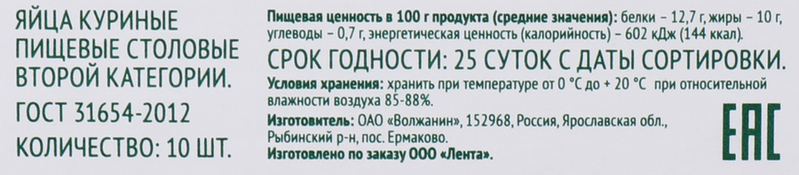 Яйцо куриное ЛЕНТА FRESH С2, 10шт, превью