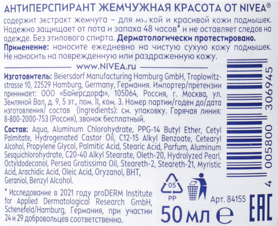 Дезодорант-антиперспирант стик женский NIVEA Жемчужная красота, 50мл, предпросмотр