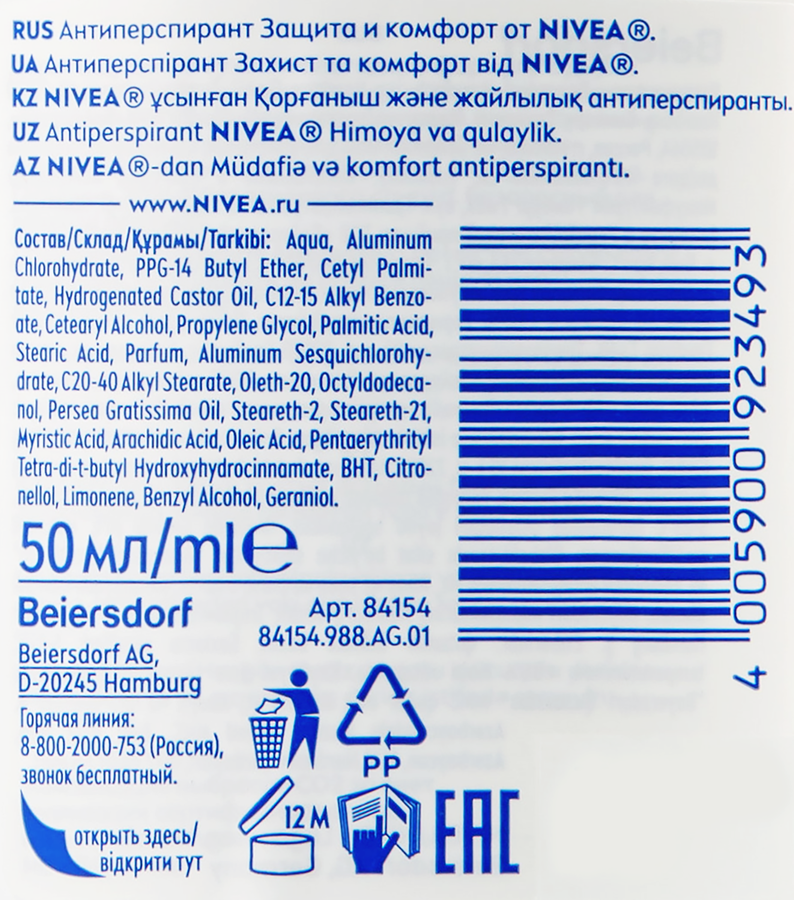 Дезодорант-антиперспирант стик женский NIVEA Защита и комфорт, 50мл, превью