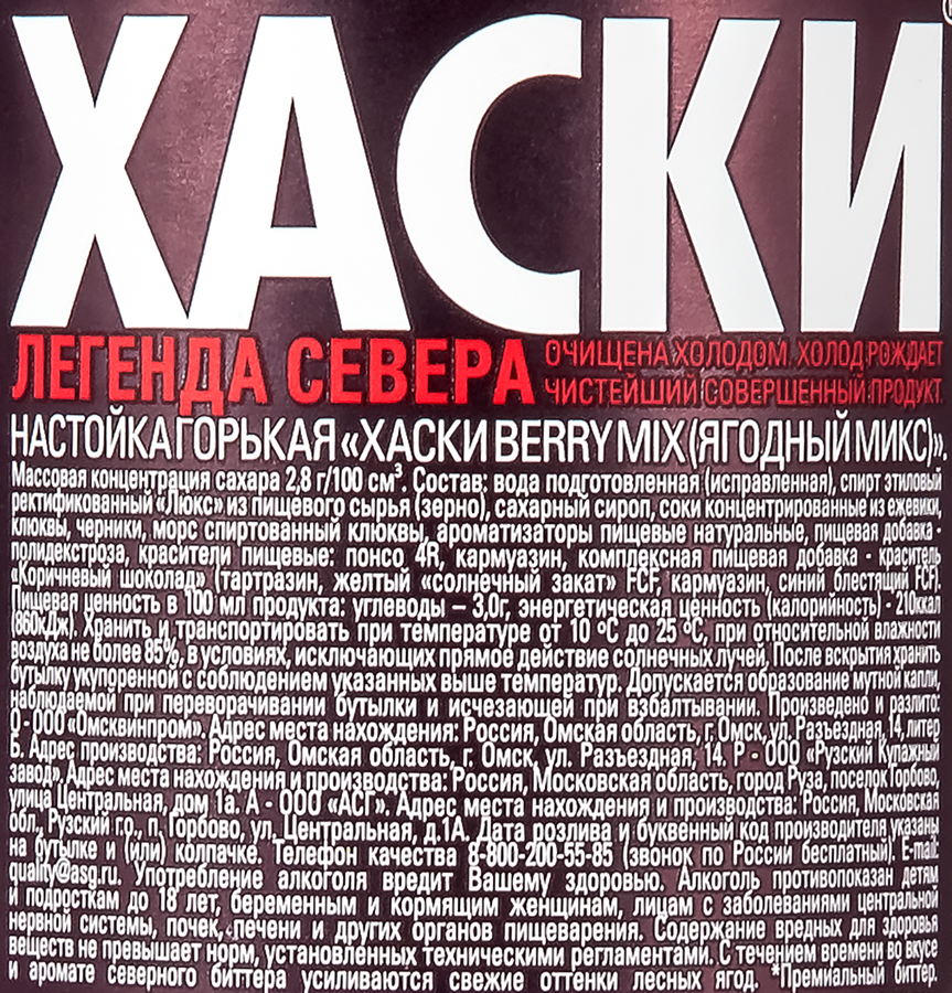 Настойка горькая ХАСКИ Berry Mix 35%, 0.5л, предпросмотр