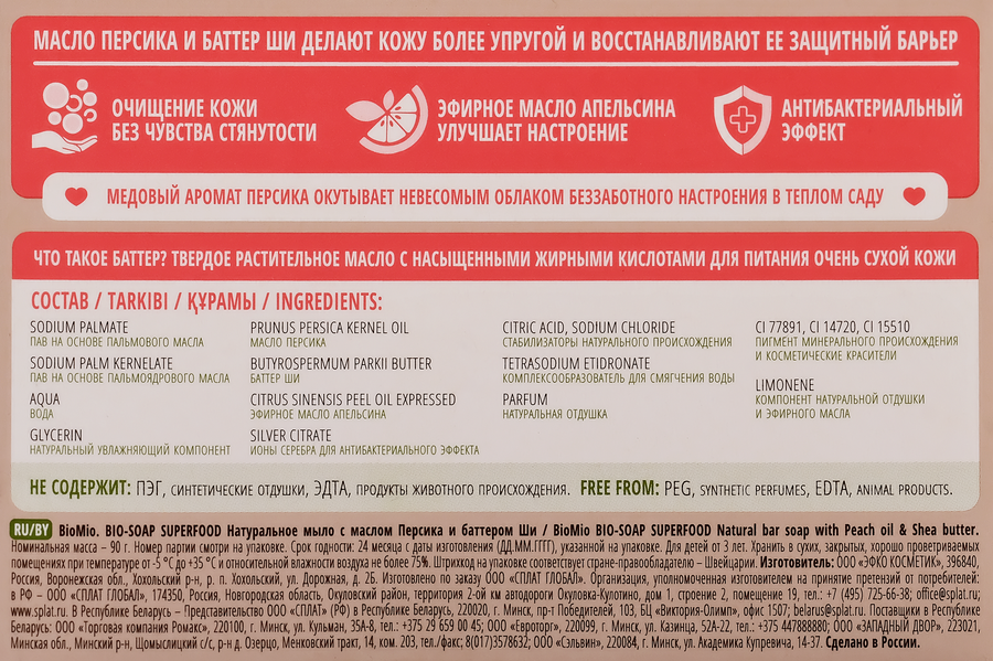 Мыло туалетное BIOMIO с маслом персика и баттером Ши, 90г, превью