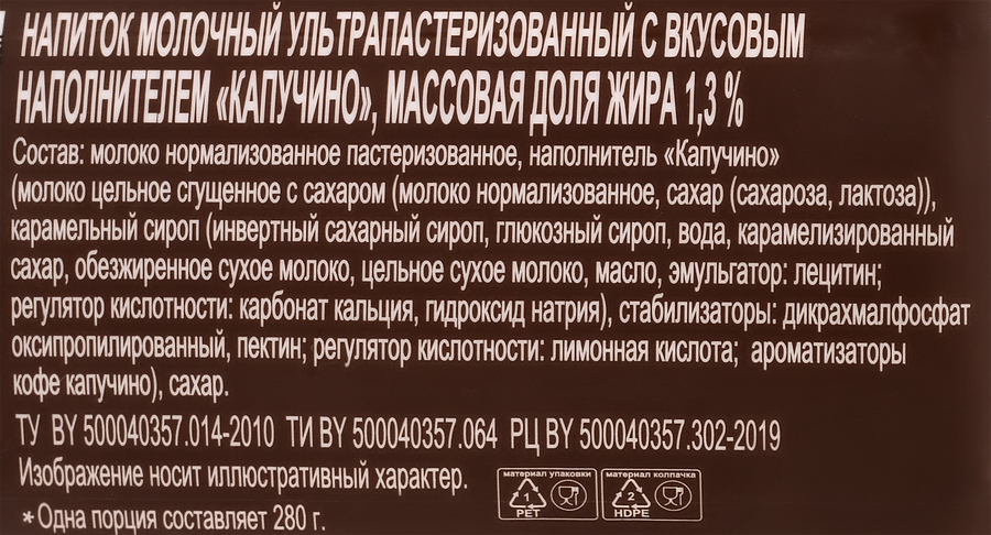 Напиток молочный COFFEE BREAK Cappuccino 1,3%, без змж, 280г, превью