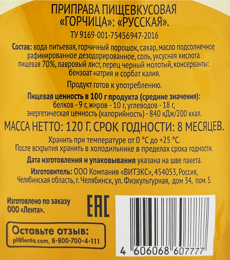 Горчица 365 ДНЕЙ Русская, 120г, превью