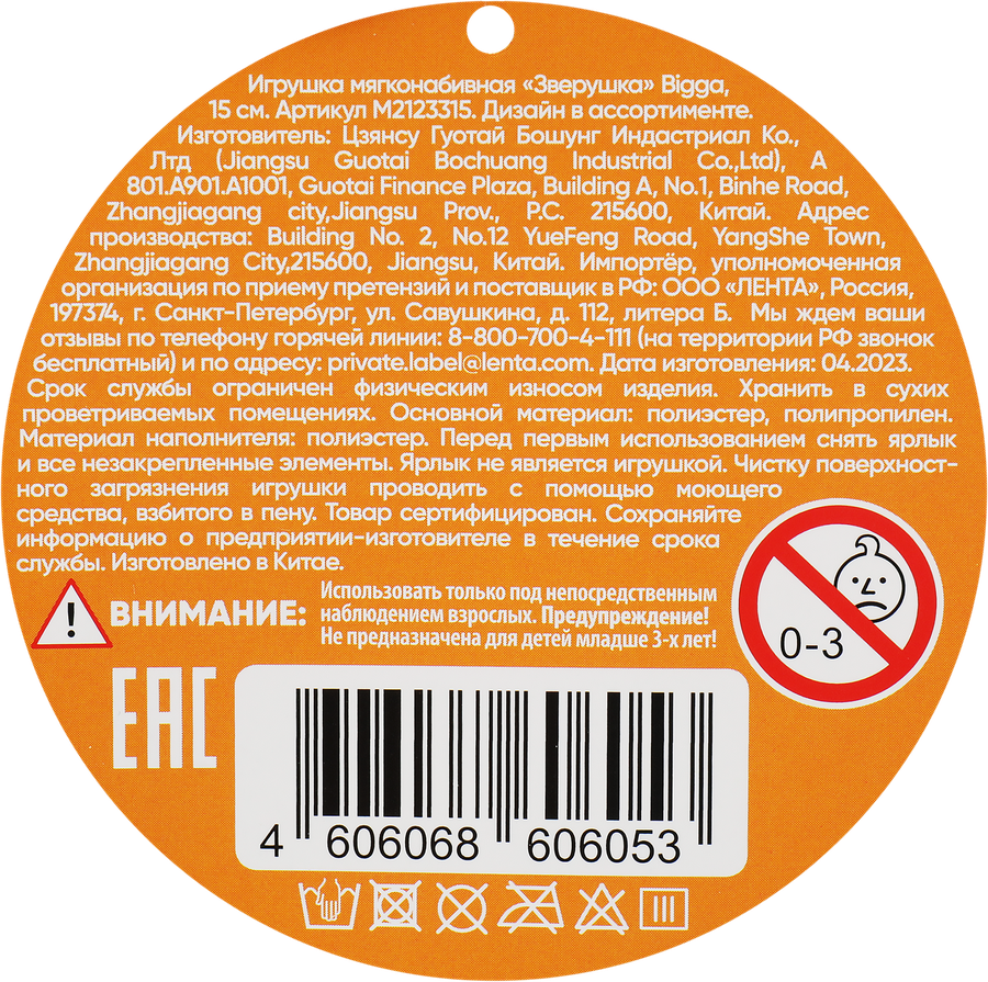 Игрушка мягкая BIGGA Зверушка 15см, Арт. M2123315, превью