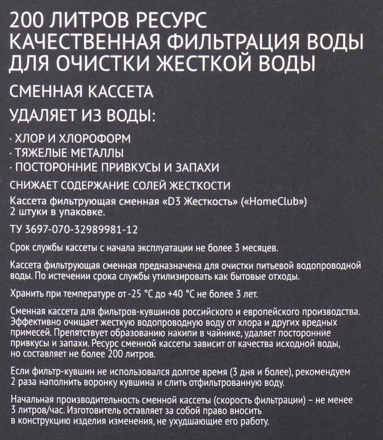 Кассета сменная для очистки жесткой воды HOMECLUB фильтрующая, 2шт, превью