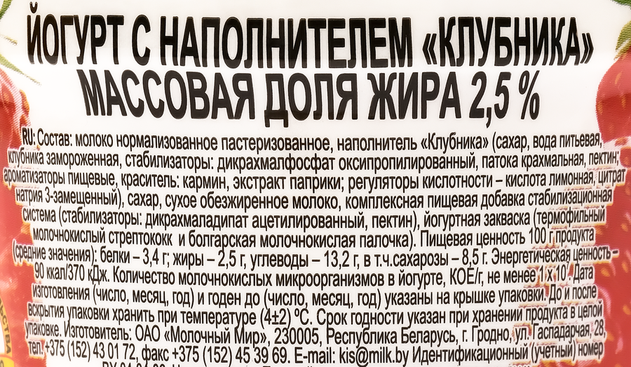 Йогурт YOGO FRUIT Клубника двухслойный 2,5%, без змж, 150г, предпросмотр