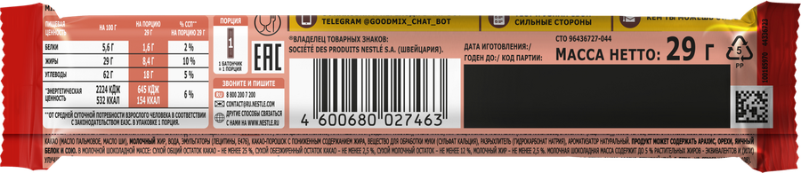Батончик шоколадный GOODMIX молочный с хрустящей вафлей, 29г, предпросмотр