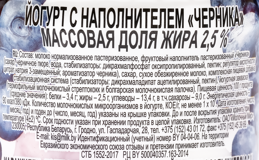 Йогурт YOGO FRUIT Черника двухслойный 2,5%, без змж, 150г, превью