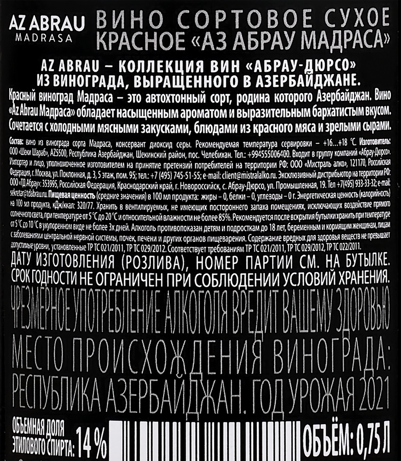 Вино AZ ABRAU Мадраса сортовое красное сухое, 0.75л, предпросмотр