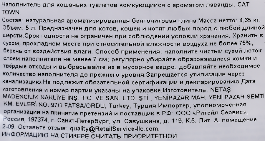 Наполнитель для кошачьего туалета CAT TOWN комкующийся с ароматом лаванды, 5л, превью