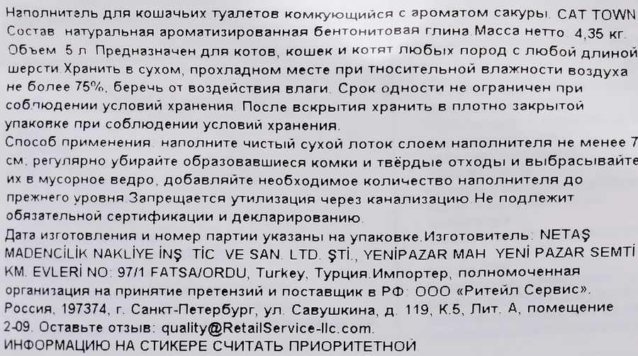 Наполнитель для кошачьего туалета CAT TOWN комкующийся с ароматом сакуры, 5л, превью