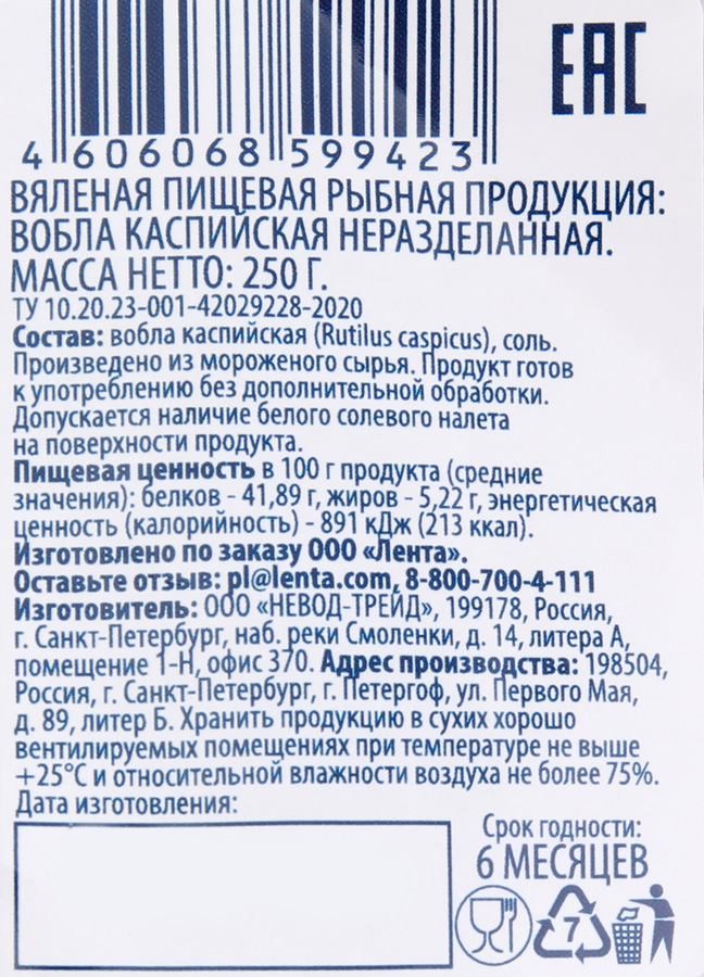 Вобла Каспийская вяленая SMAKKY неразделанная, 250г, предпросмотр