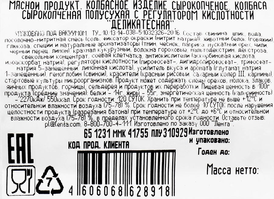 Колбаса сырокопченая BONVIDA Деликатесная, 240г, предпросмотр