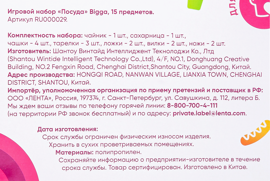 Игровой набор BIGGA Посуда 15 предметов, Арт. RU000029, предпросмотр